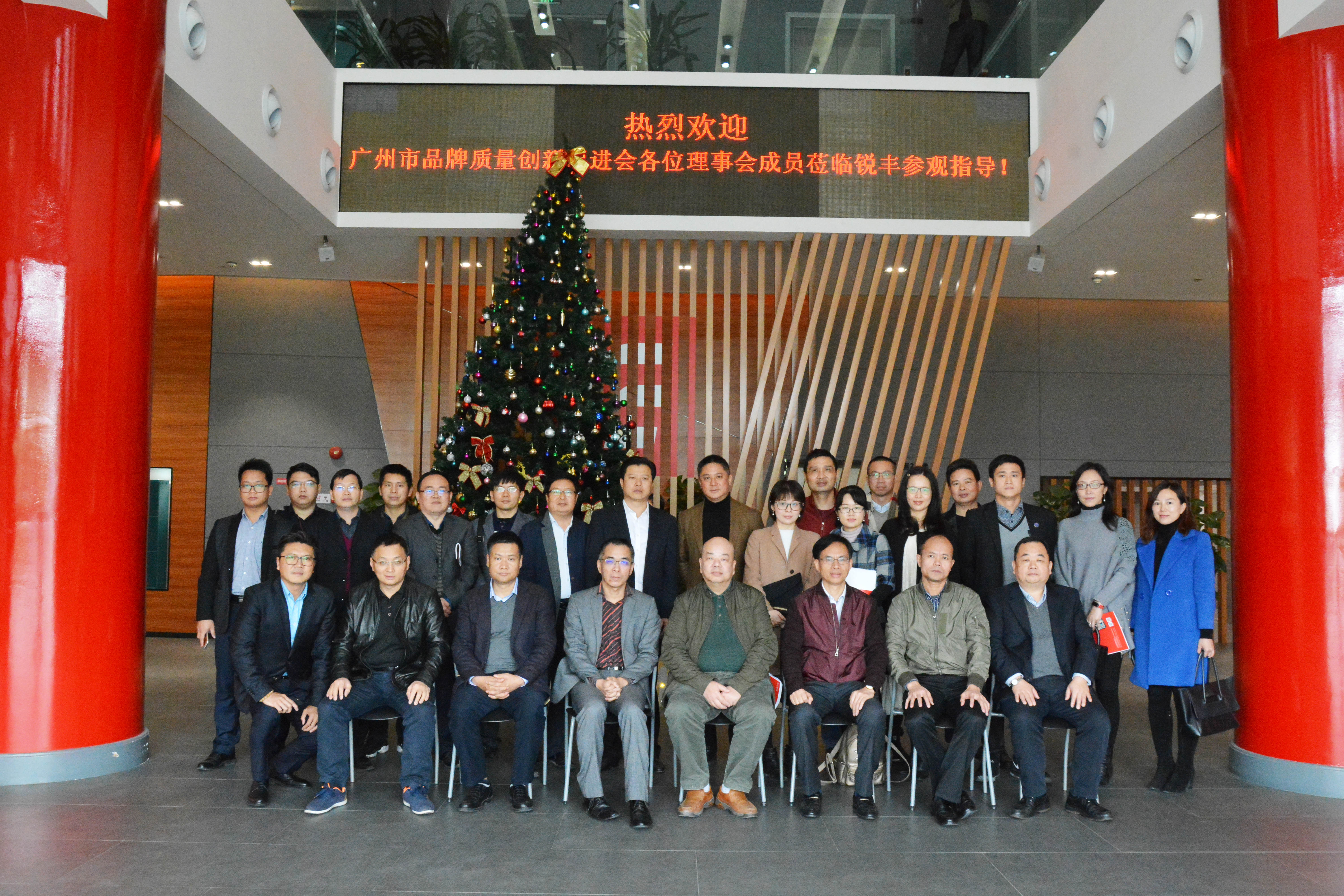 广州市品牌质量创新促进会第一届第二次理事会成功召开！
