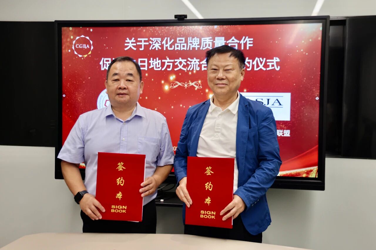 重磅签约！广州市品促会携手中日合作联盟，共筑中日品牌质量合作新桥梁